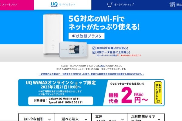 UQ WiMAX +5G